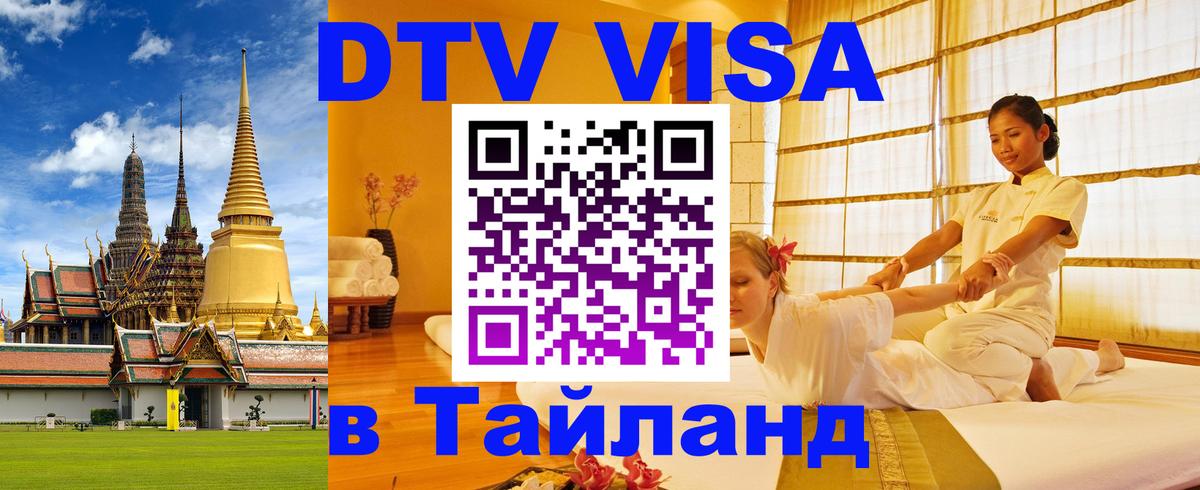 Оформление DTV визы под ключ: стоимость и тарифы, только загранпаспорт - Дамаск 